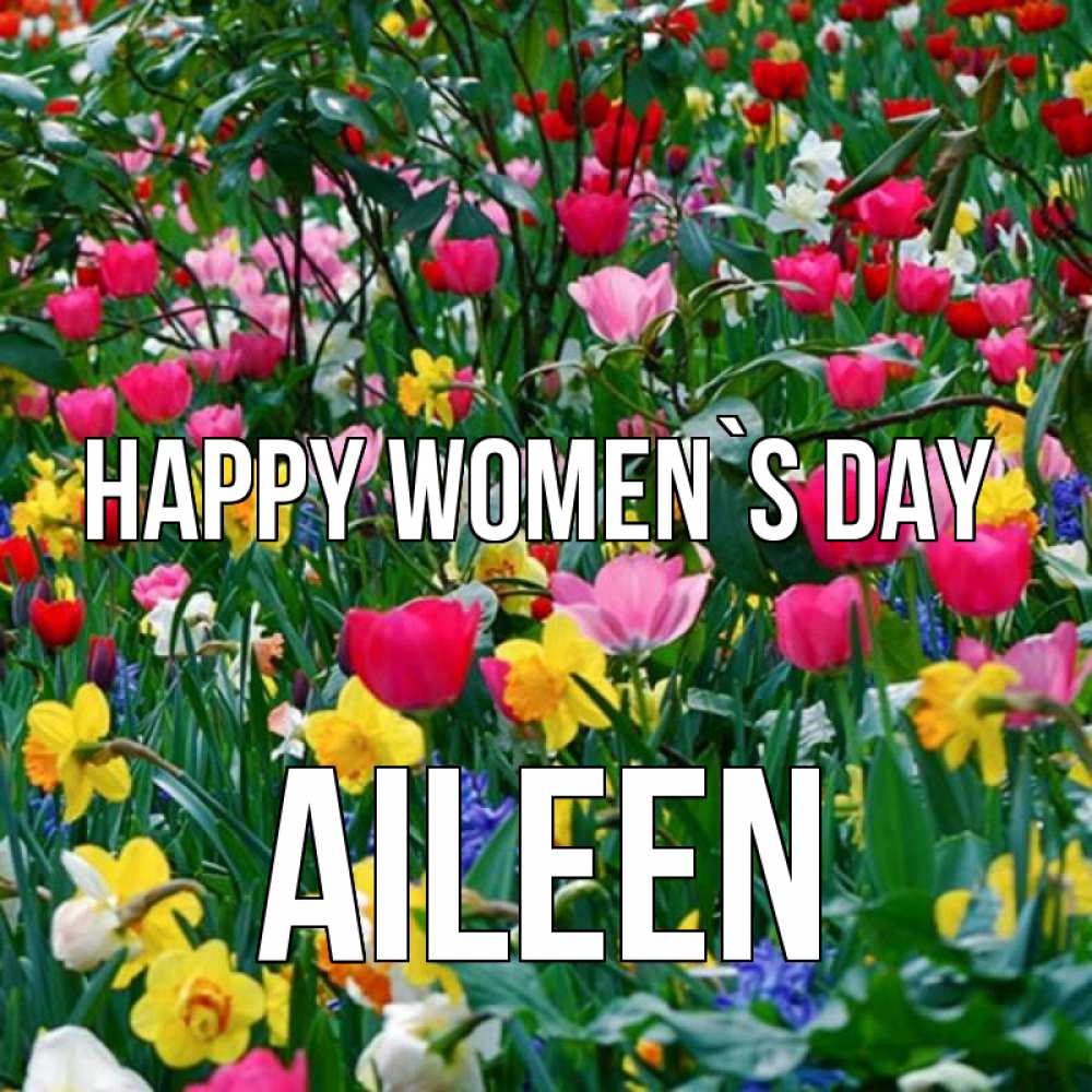 Greetings card с именем, Aileen happy women`s day с международным женским днем поздравления для женщины Greetings with text for free download 
